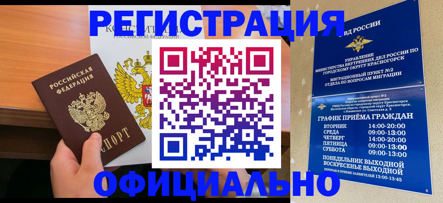временная регистрация для всех в Богучаре