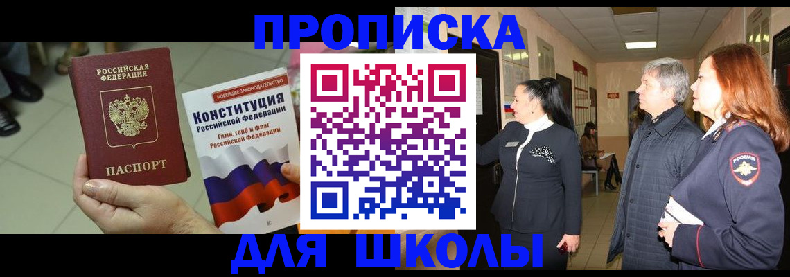 прописка законно в Богучаре