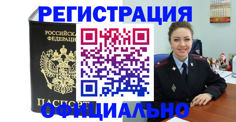 прописка в Богучаре